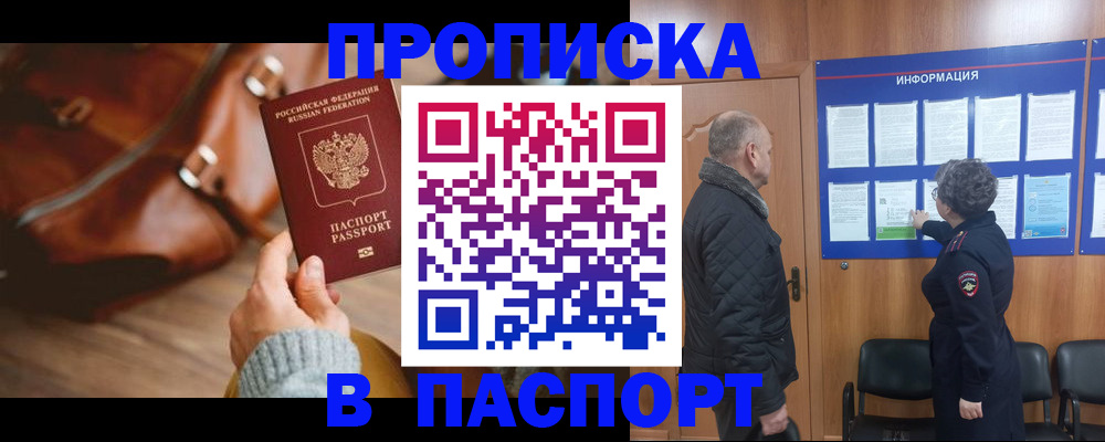 прописка ребенка в Дальнегорске